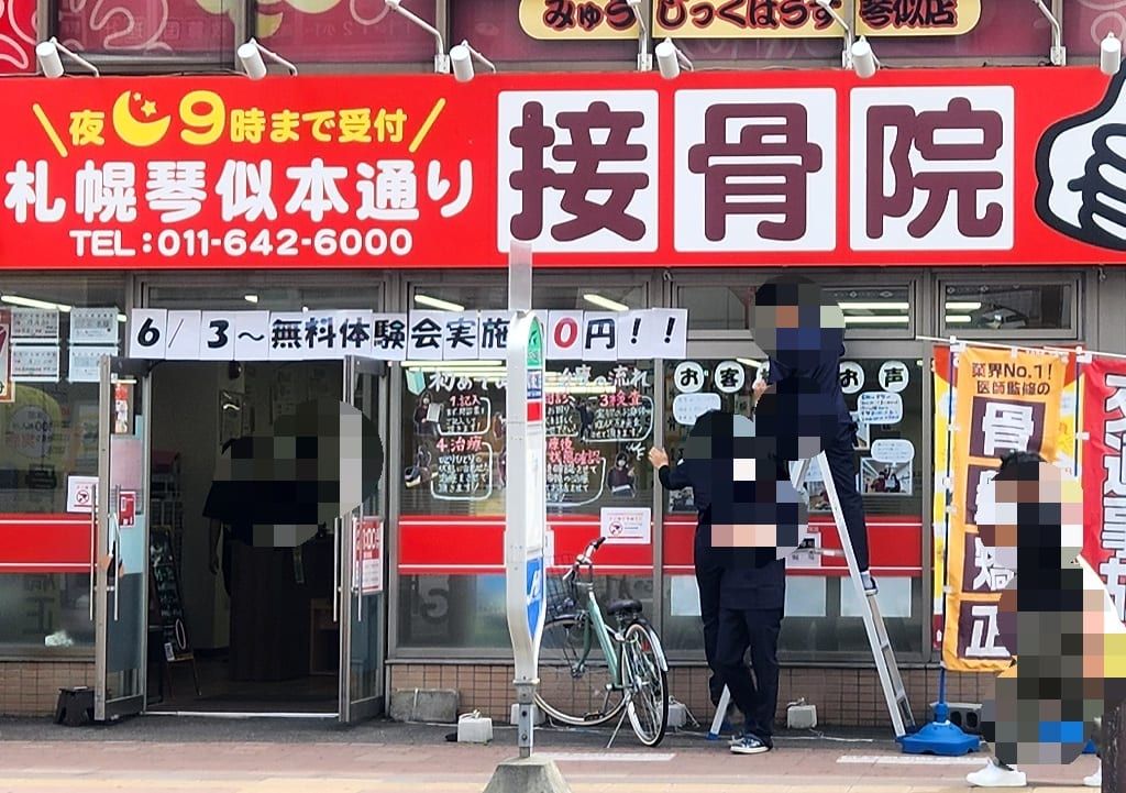 おすすめ】琴似の待ち合わせデリヘル店をご紹介！｜デリヘルじゃぱん