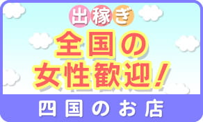 みこすり半道場 徳島店|徳島県その他・オナクラの求人情報丨【ももジョブ】で風俗求人・高収入アルバイト探し