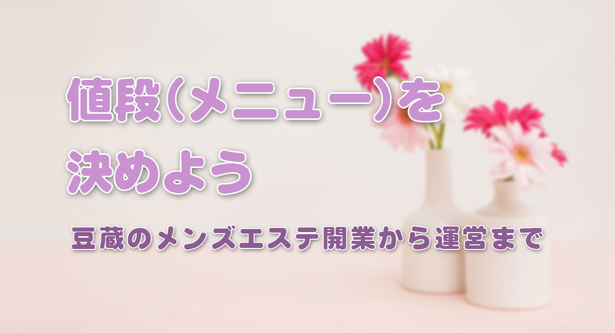 必読】メンズエステに行く男性の目的とは？実際のエピソードを元に解説！ - エステラブワークマガジン