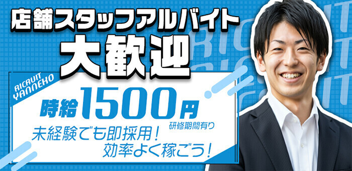 大阪の風俗男性求人・バイト【メンズバニラ】