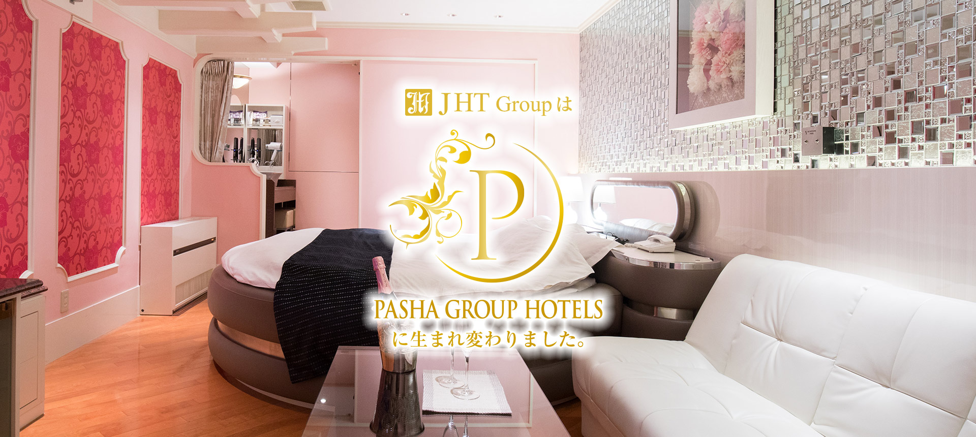 短時間の利用におすすめ！新宿でショートタイム利用可のラブホ【PASHA RESORT】 | 【公式】新宿・歌舞伎町のラブホテルDesigner's