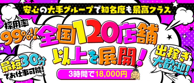 群馬｜風俗出稼ぎ高収入求人[出稼ぎバニラ]