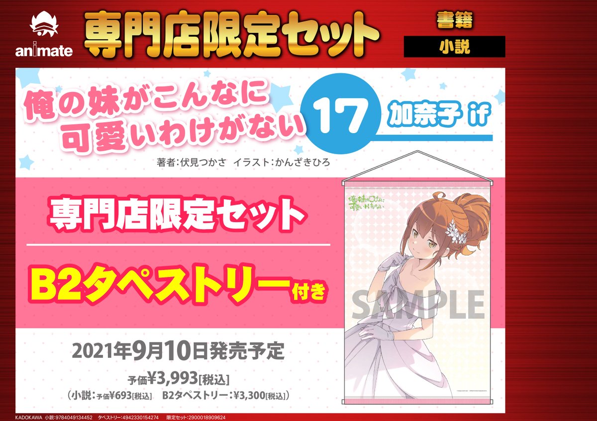 俺の妹がこんなに可愛いわけがない。 舞台探訪(聖地巡礼)