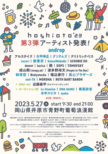 岡山の野外音楽フェス『STARS ON 24』第1弾発表でcero、電気グルーヴ、GEZANの出演が決定 |