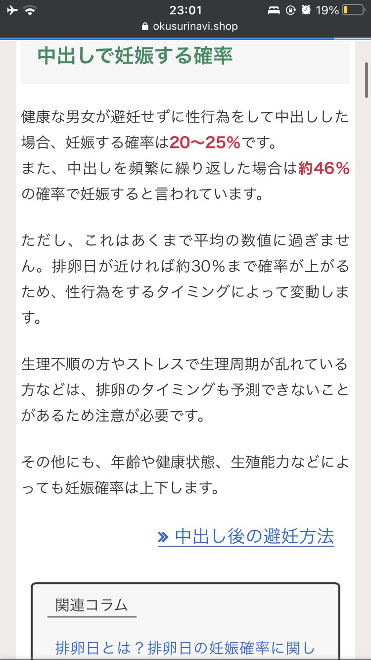 避妊】セイシル「素股って妊娠しますか？」に回答し直す。「するよ！」 – 性売買サバイバー断崖みさき（元なまぽちゃん）