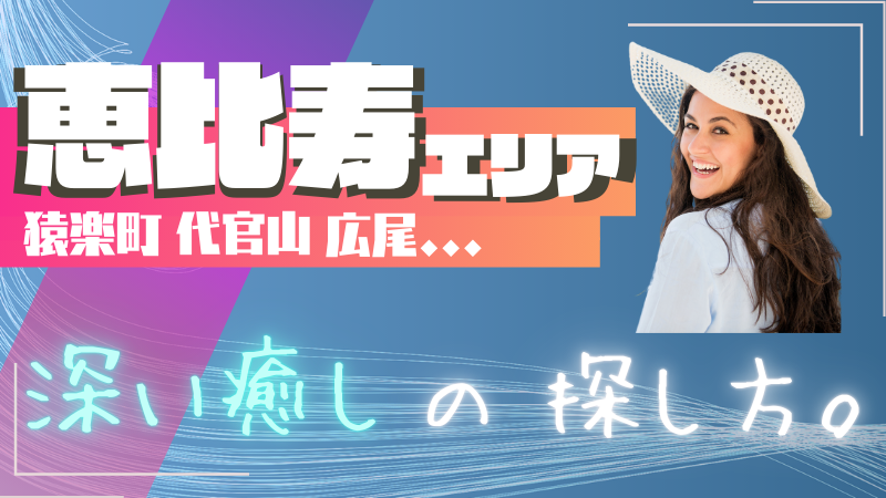 香椎かりん｜メンズエステ恵比寿・中目黒｜恵比寿｜週刊エステ