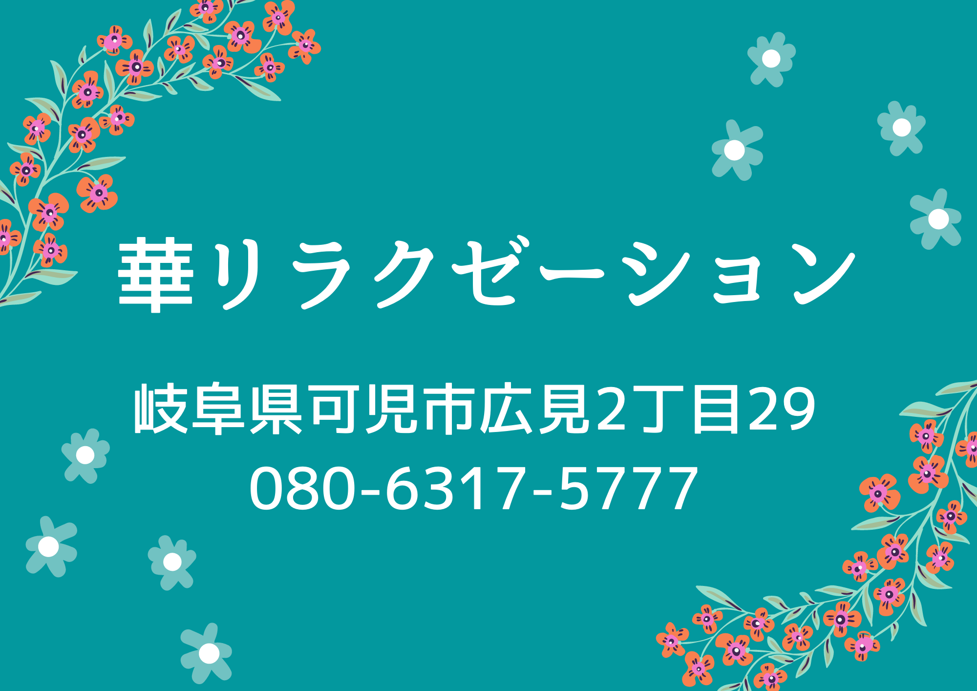 個室ルーム】多治見・可児のメンズエステ一覧｜メンズリラク