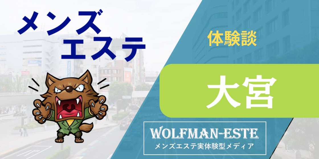 渋谷のメンズエステ店体験談まとめ！大都会の真ん中で癒されよう！【エステ図鑑東京】