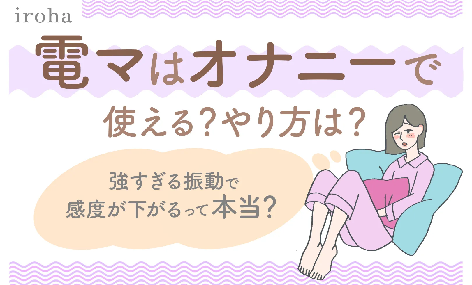 セラピストが伝授する！超絶気持ち良い電マを使ったオナニー方法！ - 女性用風俗NEO99 東京本店