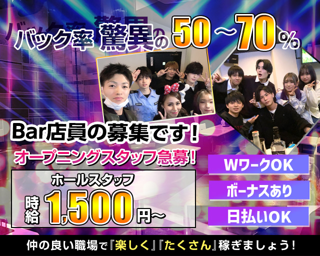 土曜も営業のキャバクラ求人・バイトなら体入ドットコム