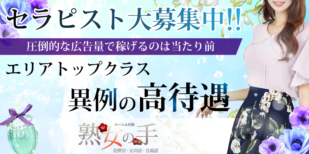 12月最新】真岡市（栃木県） メンズエステ エステの求人・転職・募集│リジョブ