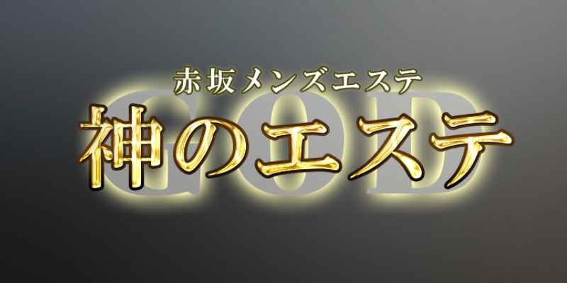 体験レポ】神のエステ なほ 本音レビュー