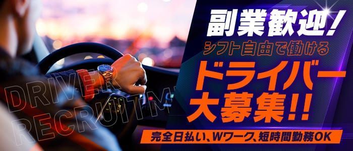 女性キャストが喜ぶ 【デリヘルの送迎車にあると嬉しいアイテム】とは？ |