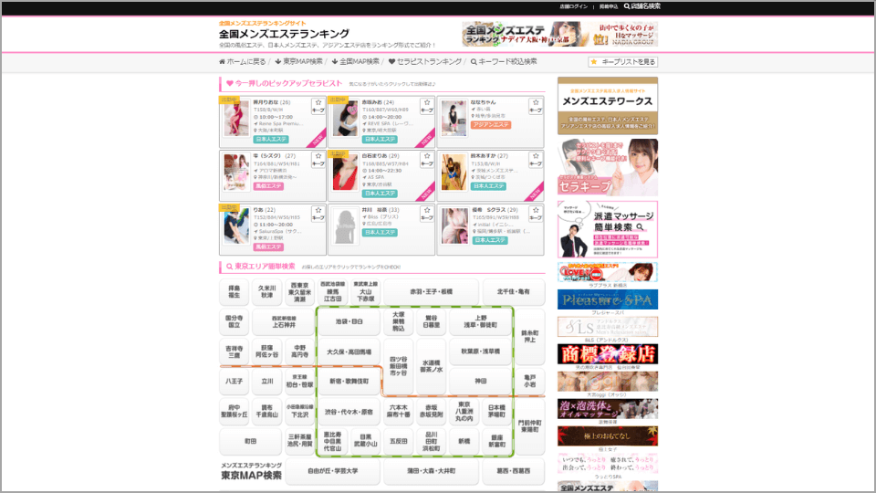 全国メンズエステランキングの広告・掲載情報｜風俗広告のアドサーチ