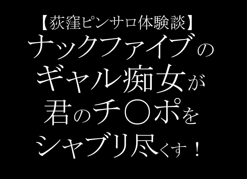 体験レポ】「大宮」のピンサロで実際に遊んできたのでレポします。大宮の人気・おすすめピンクサロン2選 | 矢口com