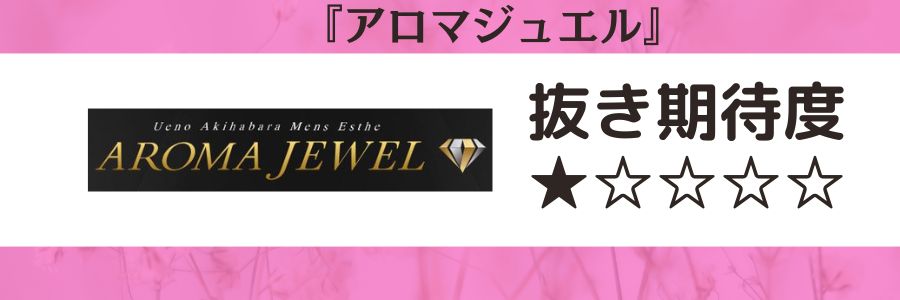 秋葉原】本番・抜きありと噂のマンション型メンズエステ7選！【基盤・円盤裏情報】 | 裏info