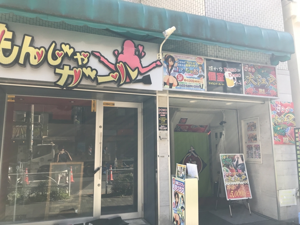 コスプレ見学店『コスっちゃお！』錦糸町｜その他のサービス/秋葉原・神田【もえなび！】