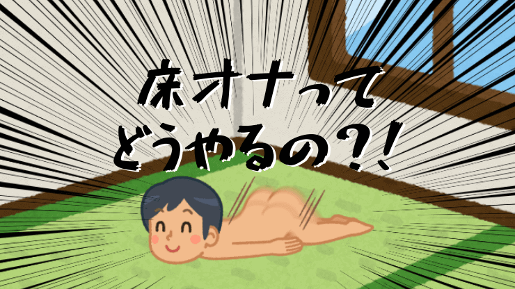 足ピンオナニーは危険って本当？やめたいときの改善方法も紹介 |【公式】ユナイテッドクリニック