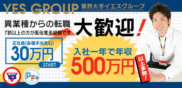 函館市の風俗男性求人・バイト【メンズバニラ】