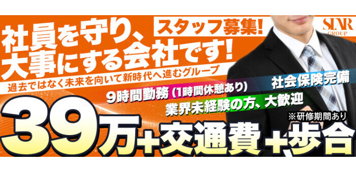 ごほうびSPA池袋店の高収入の風俗男性求人 | FENIXJOB