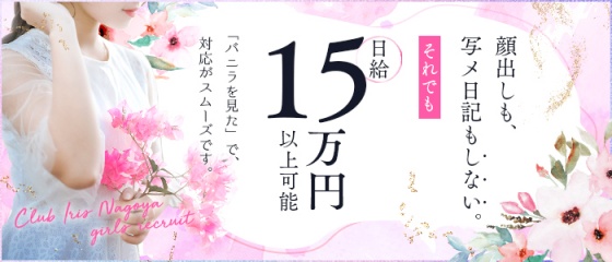 クラブアイリス大阪の求人情報【高級デリヘル求人パーフェクトガイド】