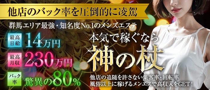 伊勢崎のガチで稼げるデリヘル求人まとめ【群馬】 | ザウパー風俗求人