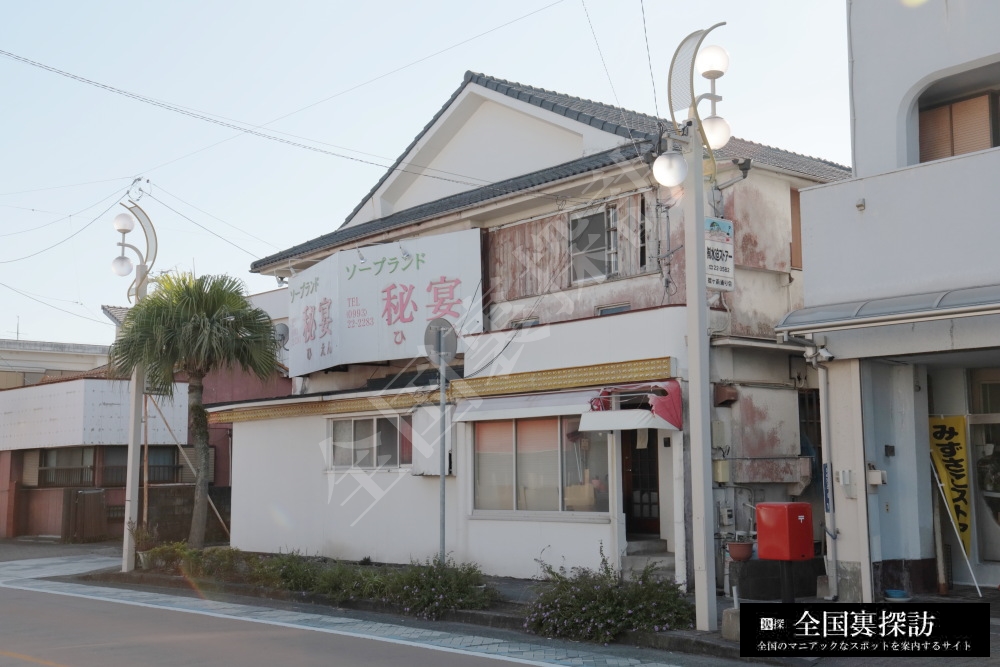 本土最南端の】指宿ソープランド「秘宴」とズタボロ温泉街【ソープ！！】（3） – 全国裏探訪