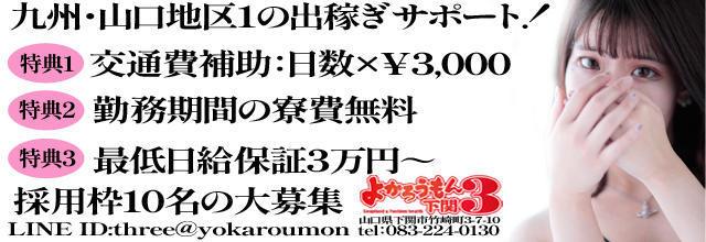 下関の風俗求人｜【ガールズヘブン】で高収入バイト探し