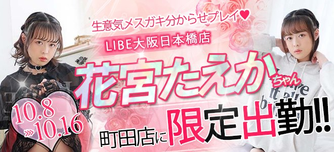 ちゃんりな：ニューハーフヘルスLIBE大阪日本橋店(日本橋・千日前デリヘル)｜駅ちか！