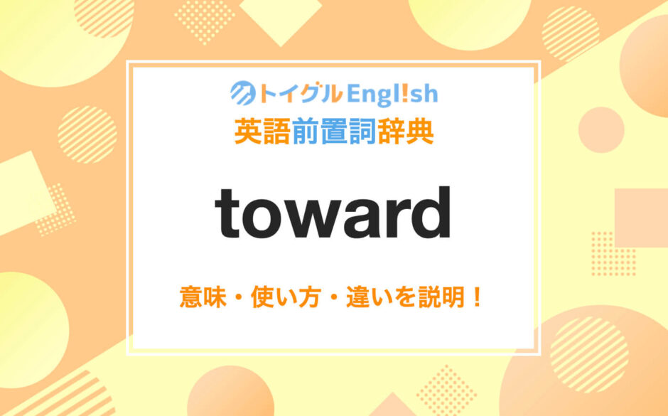 良い方向に向かう(よいほうこうにむかう)」の意味や使い方 わかりやすく解説 Weblio辞書