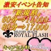 ☆るん☆」100％本人が来る店！！小山デリヘル『ロイヤルフラッシュ』（ヒャクパーセントホンニンガクルミセ オヤマデリヘルロイヤルフラッシュ） - 小山 ・野木町/デリヘル｜シティヘブンネット