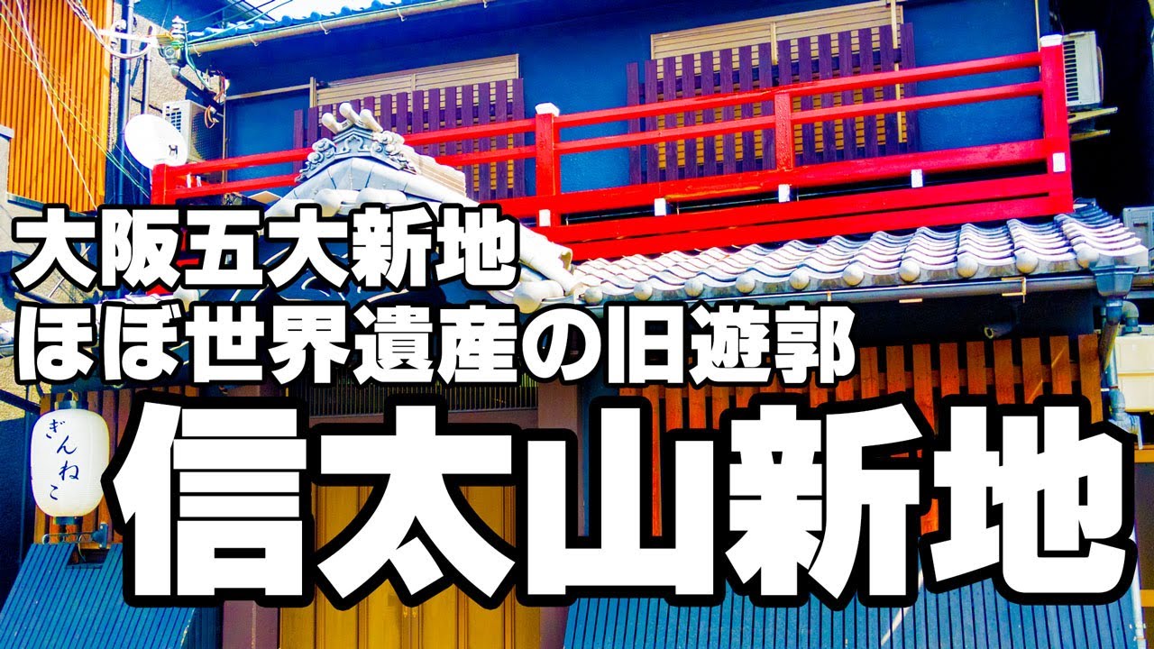 信太山新地で遊んできました(11月16日訪問) | 新地くん