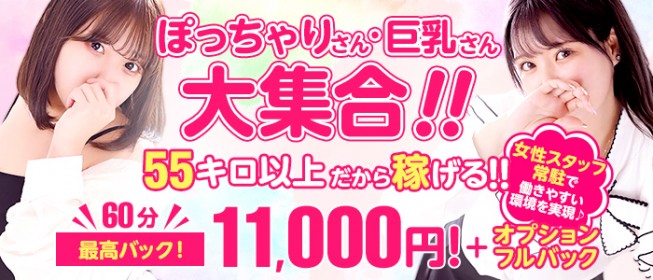 求人募集（33） えすとぴ - 宇都宮/風俗エステ｜風俗じゃぱん