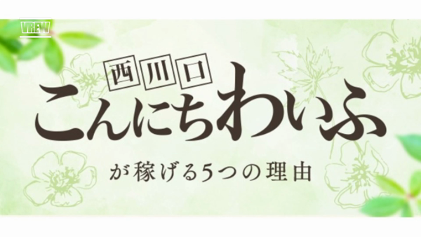 西川口こんにちわいふ（ニシカワグチコンニチワイフ）の募集詳細｜埼玉・西川口・川口の風俗男性求人｜メンズバニラ