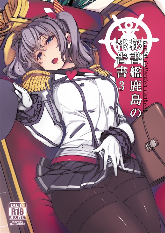 艦これ エロ同人】鹿島が睡眠姦レイプで中出し輪姦されて雌豚性奴隷にｗ【無料 エロ漫画】 –