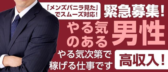 諏訪市の風俗男性求人・バイト【メンズバニラ】