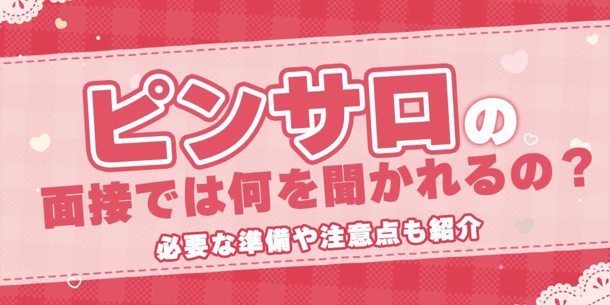 フルーツキャンパス」横浜/横浜西口のピンサロ求人【体入ねっと】