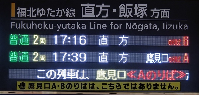 [JR九州] 2018年新設。折尾シャトルに乗車。 小倉→折尾