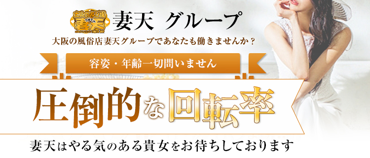 2024年新着】【大阪府】風俗の店舗スタッフの男性高収入求人情報 - 野郎WORK（ヤローワーク）