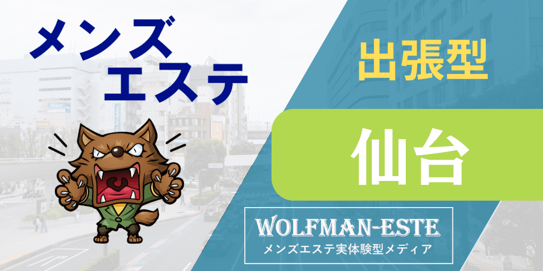 仙台 マッサージ 出張に関するサロン 癒し処 くるりなど｜ホットペッパービューティー