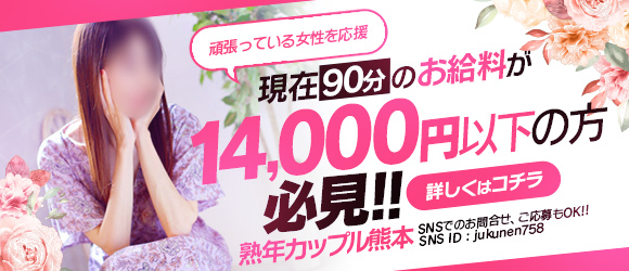 熊本市｜40代・50代専門の熟女風俗求人【美魔女高収入】