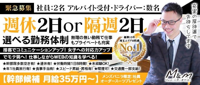 おすすめ】川口・西川口の激安・格安M性感デリヘル店をご紹介！｜デリヘルじゃぱん