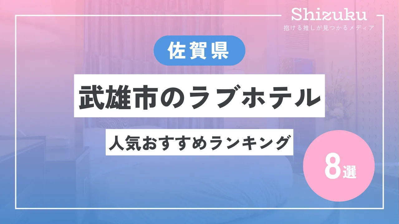 公式サイト】ホテル マノアガーデン（MANOA GARDEN）｜佐賀嬉野の天然温泉が楽しめるラブホテル