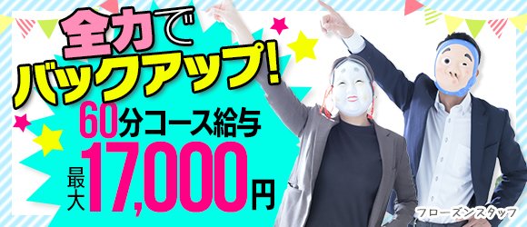 広島県のソープ求人【バニラ】で高収入バイト