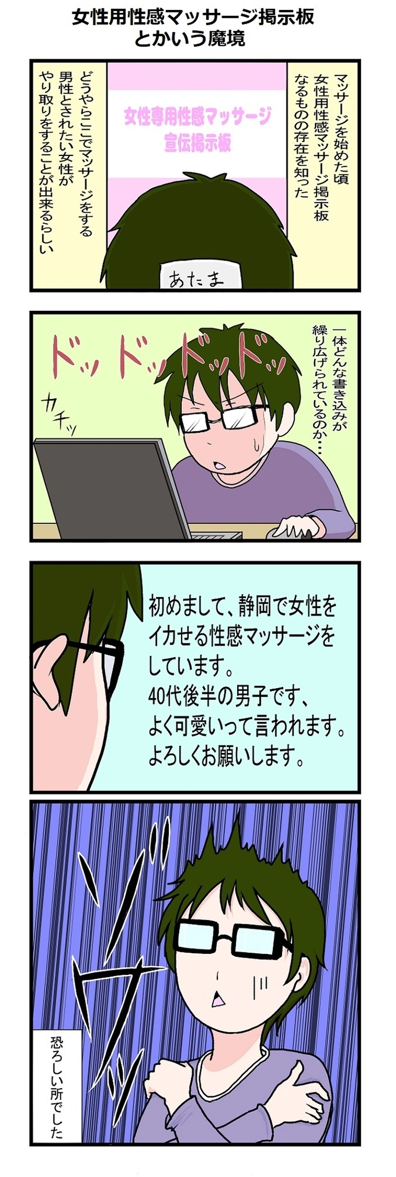 女性用性感マッサージに行ってきましたレポ漫画 / X