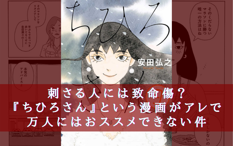 Netflix『ちひろさん』街の聖女はご機嫌ナナメー作家・鈴木涼美のコラム連載