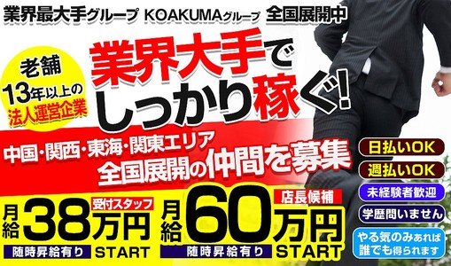 出勤情報：こあくまな熟女たち千葉店（KOAKUMAグループ） -千葉市内・栄町/デリヘル｜駅ちか！人気ランキング