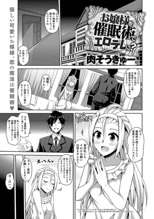 エロ漫画】催眠術で調教される真面目JKがアダルトショップでデートして漫画喫茶でクリ吸引され公園で野ション！ | エロ漫画・エロ同人誌｜俺のエロ本