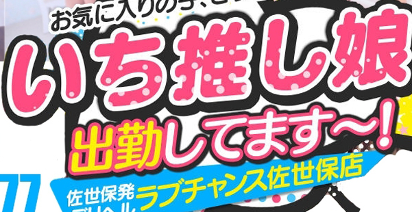佐世保の裏風俗情報まとめ！本デリや立ちんぼなど2024年の最新情報を調査 | 裏風俗通り