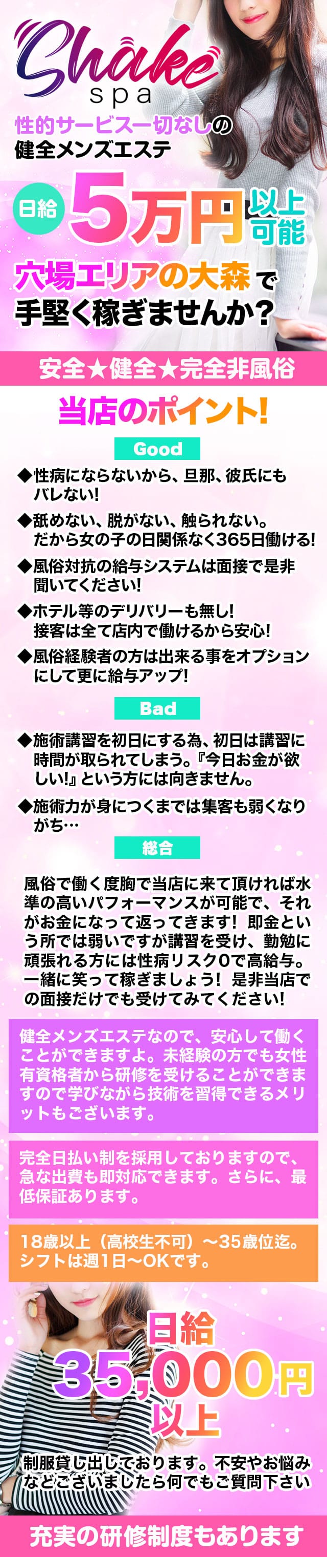 2024年新着】蒲田・大森・大井町のメンズエステ求人情報 - エステラブワーク